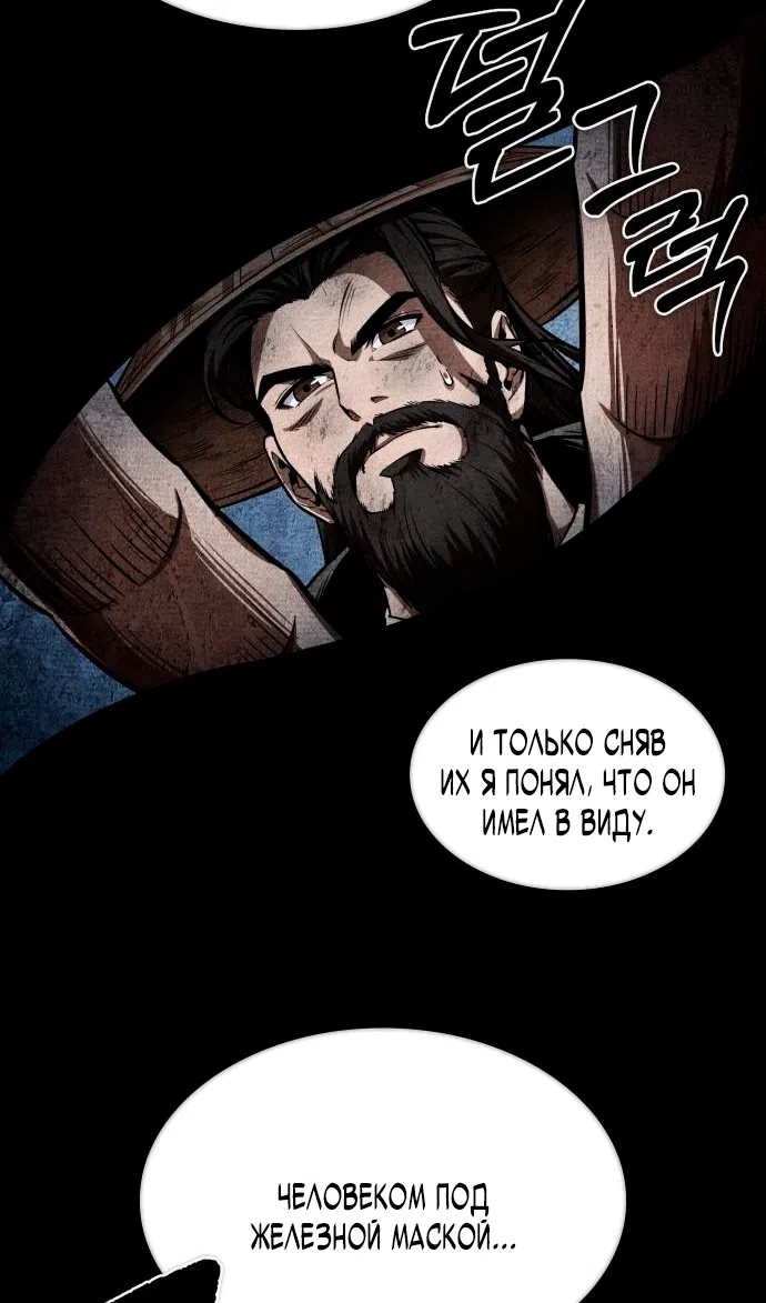 Страница 50 главы 280 манги Наномашины / Nano Mashin