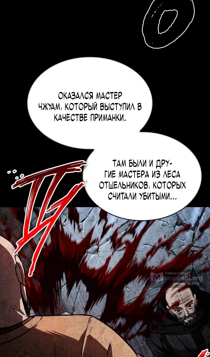 Страница 52 главы 280 манги Наномашины / Nano Mashin