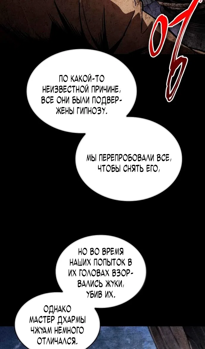 Страница 53 главы 280 манги Наномашины / Nano Mashin