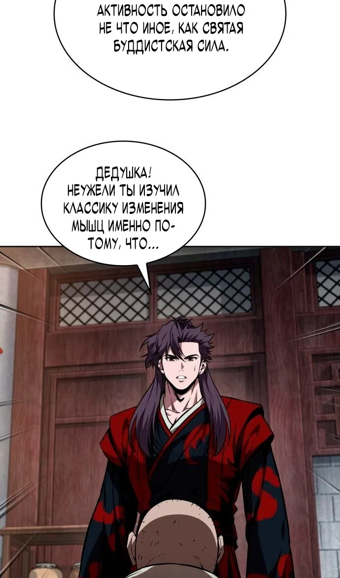 Страница 59 главы 280 манги Наномашины / Nano Mashin