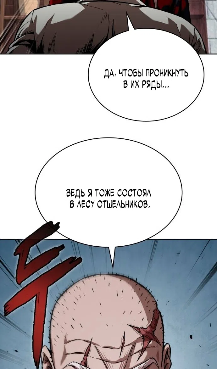 Страница 60 главы 280 манги Наномашины / Nano Mashin