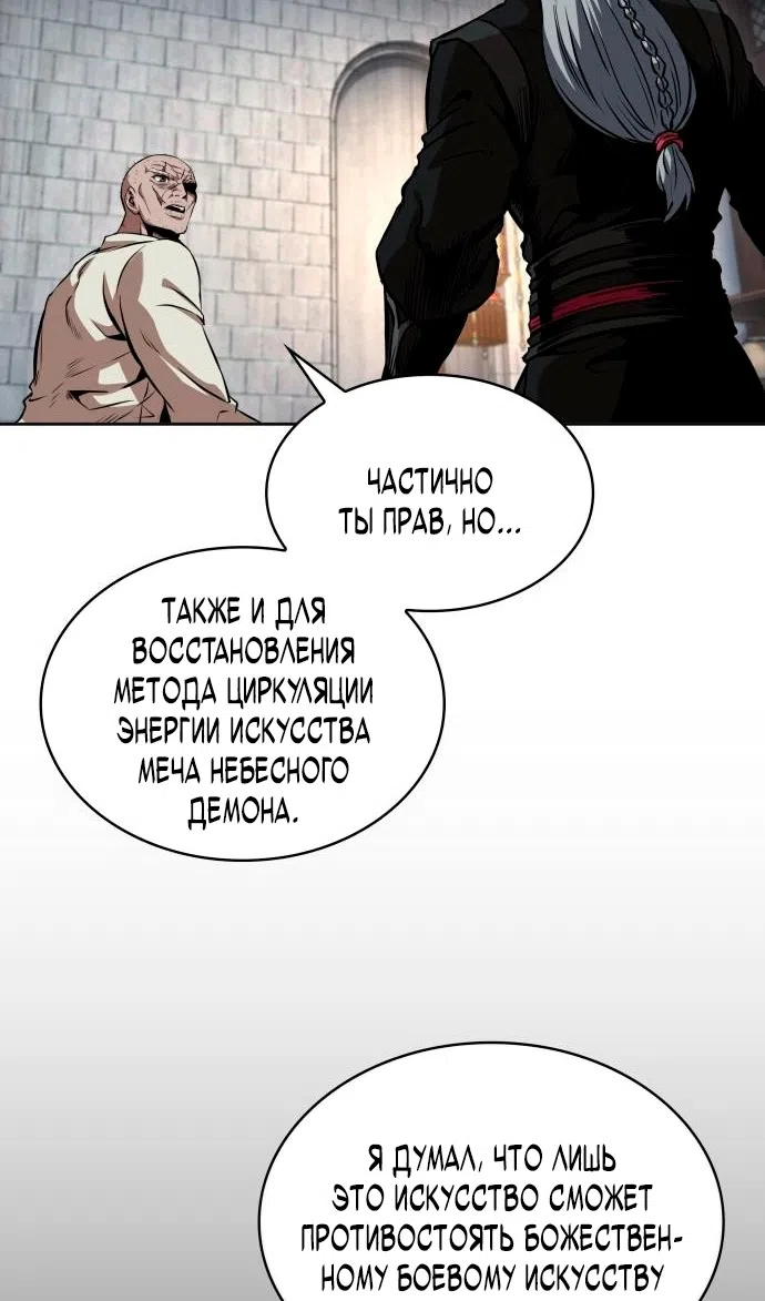 Страница 65 главы 280 манги Наномашины / Nano Mashin