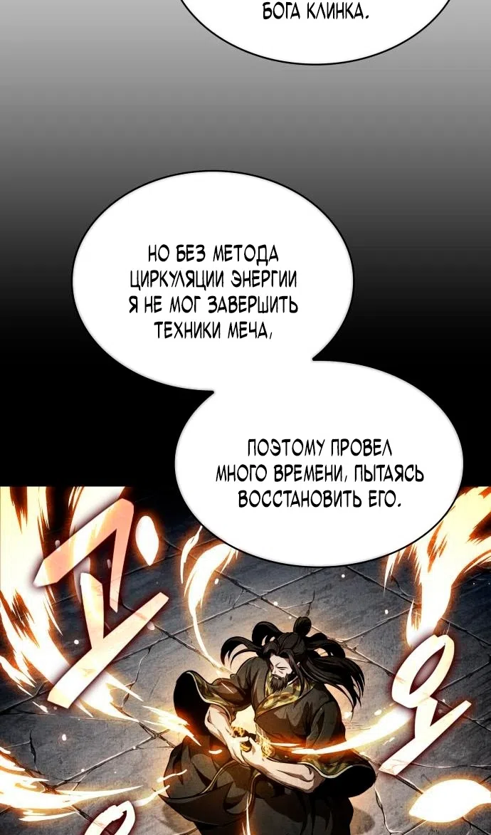 Страница 66 главы 280 манги Наномашины / Nano Mashin