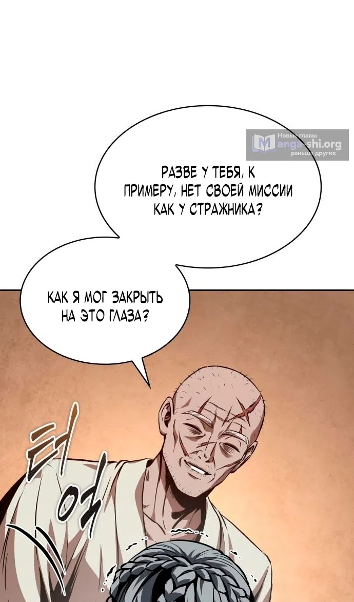 Страница 73 главы 280 манги Наномашины / Nano Mashin