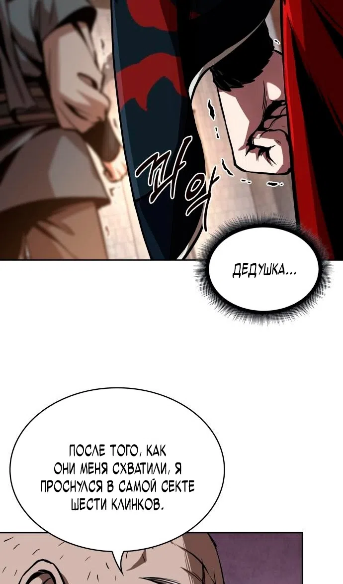 Страница 76 главы 280 манги Наномашины / Nano Mashin