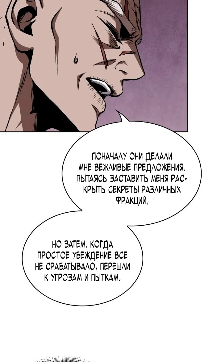 Страница 77 главы 280 манги Наномашины / Nano Mashin