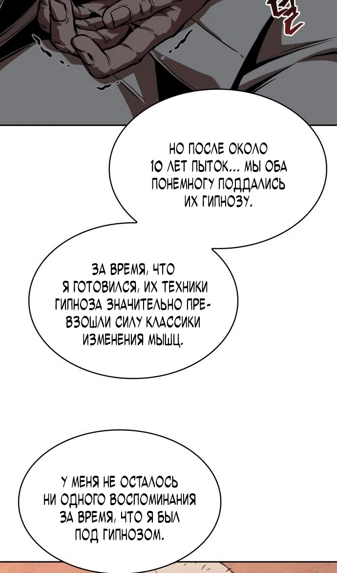 Страница 80 главы 280 манги Наномашины / Nano Mashin