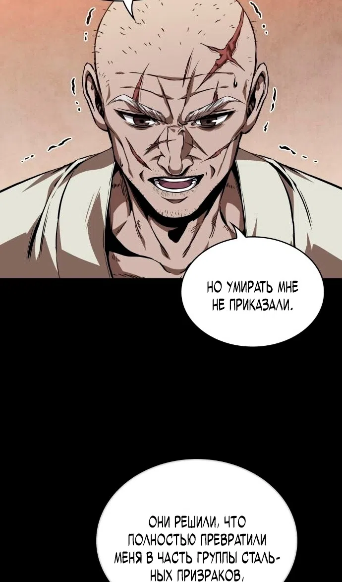 Страница 81 главы 280 манги Наномашины / Nano Mashin