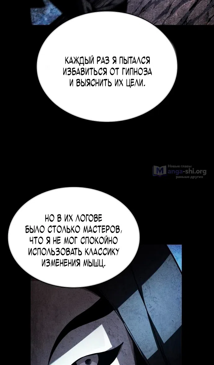 Страница 83 главы 280 манги Наномашины / Nano Mashin