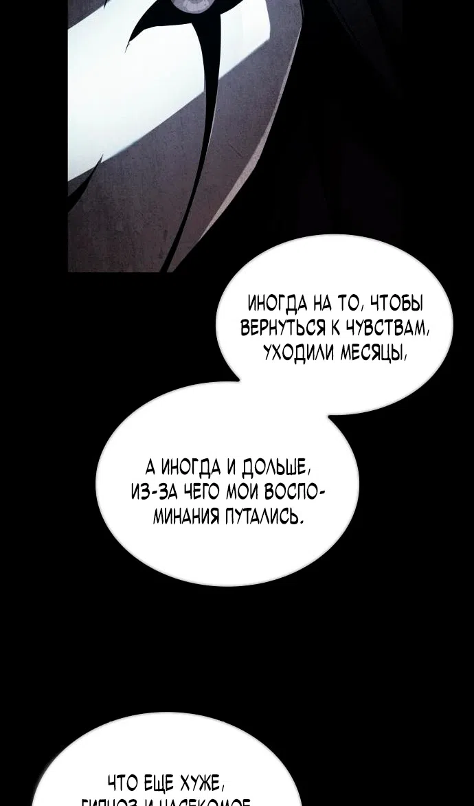 Страница 84 главы 280 манги Наномашины / Nano Mashin