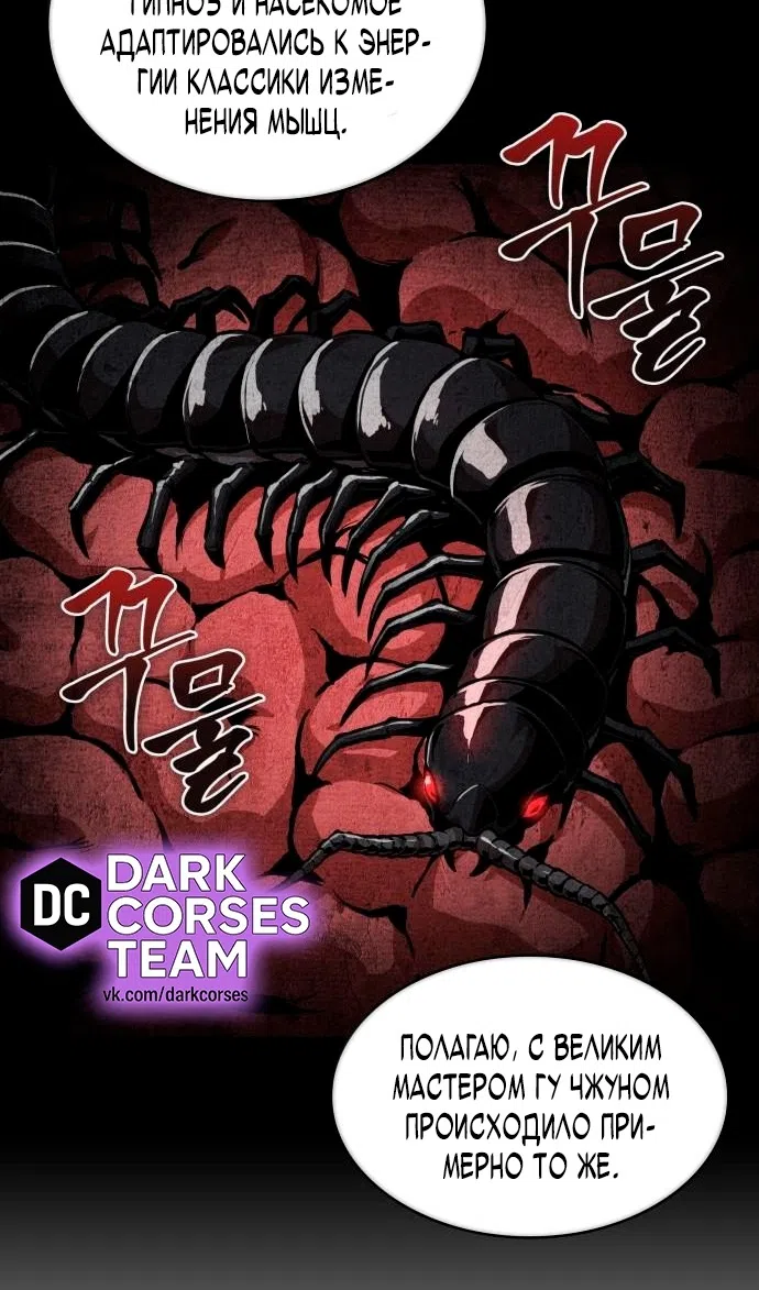 Страница 85 главы 280 манги Наномашины / Nano Mashin