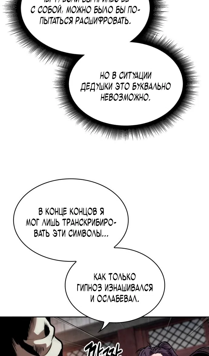 Страница 90 главы 280 манги Наномашины / Nano Mashin