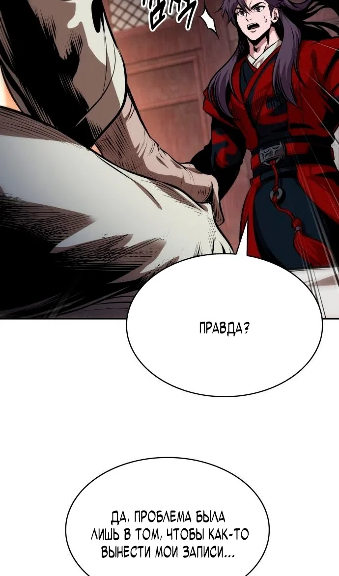 Страница 91 главы 280 манги Наномашины / Nano Mashin