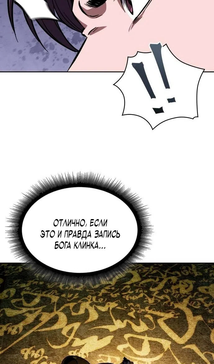 Страница 95 главы 280 манги Наномашины / Nano Mashin