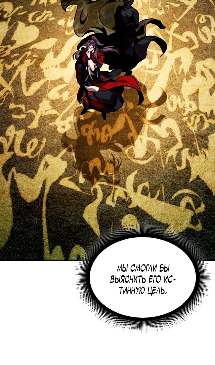 Страница 96 главы 280 манги Наномашины / Nano Mashin