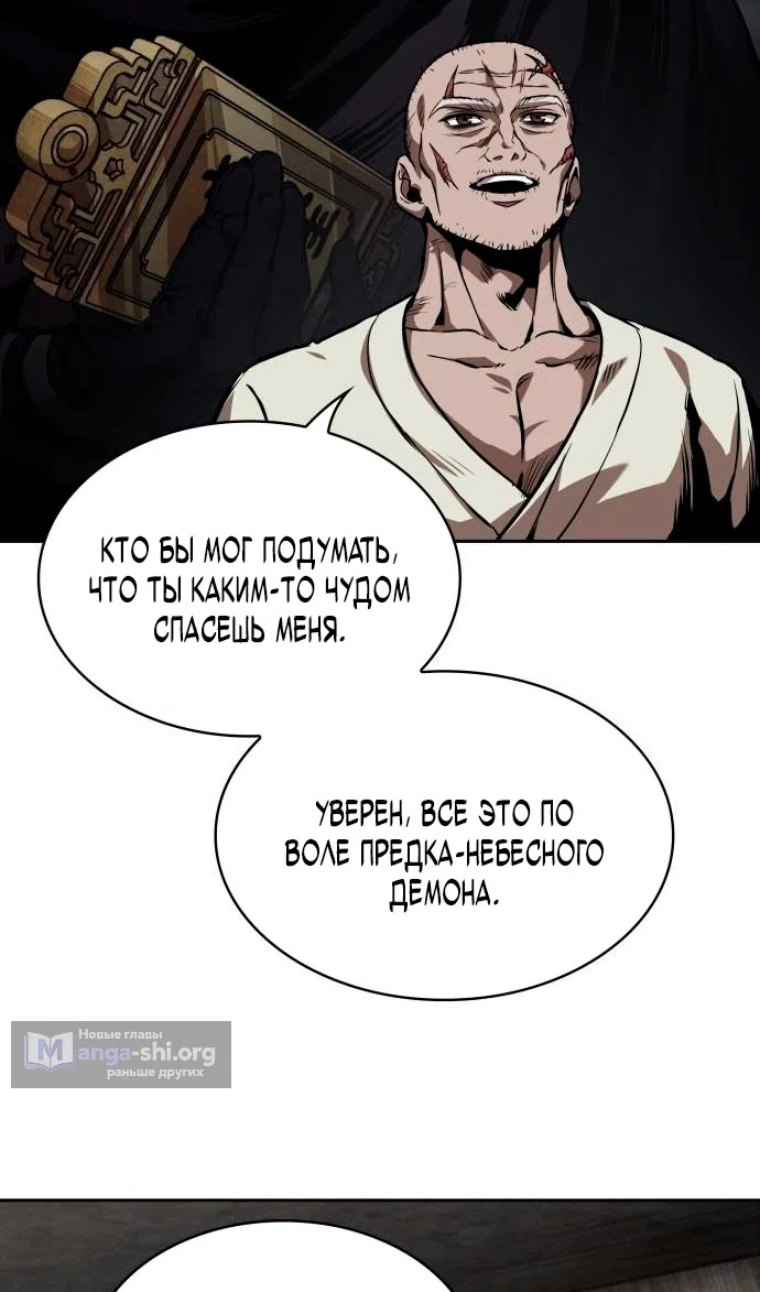 Страница 98 главы 280 манги Наномашины / Nano Mashin