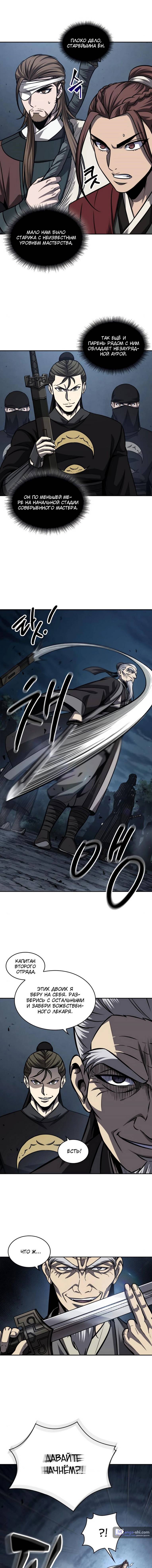 Страница 10 главы 150 манги Наномашины / Nano Mashin