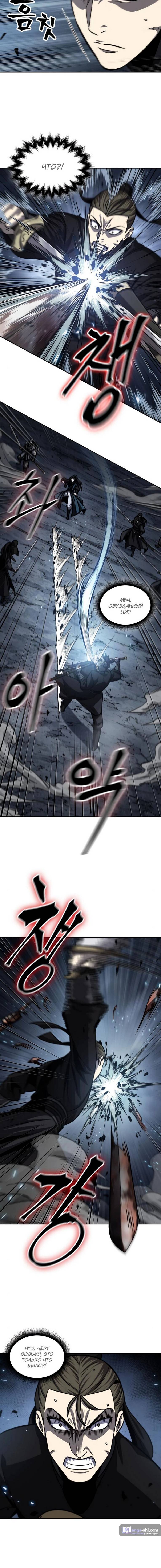 Страница 13 главы 150 манги Наномашины / Nano Mashin