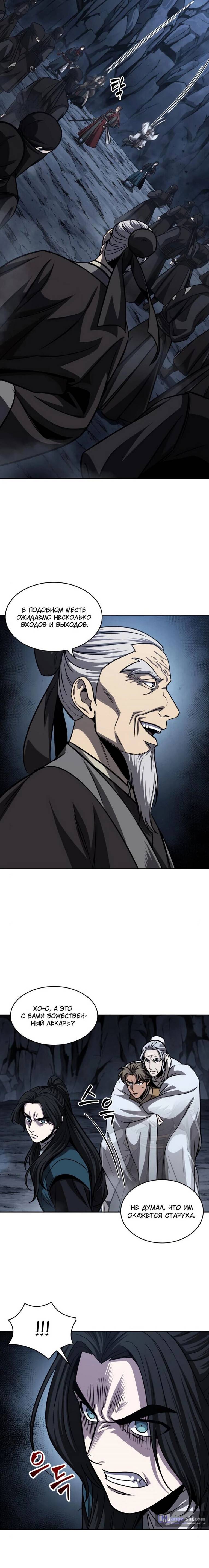 Страница 9 главы 150 манги Наномашины / Nano Mashin