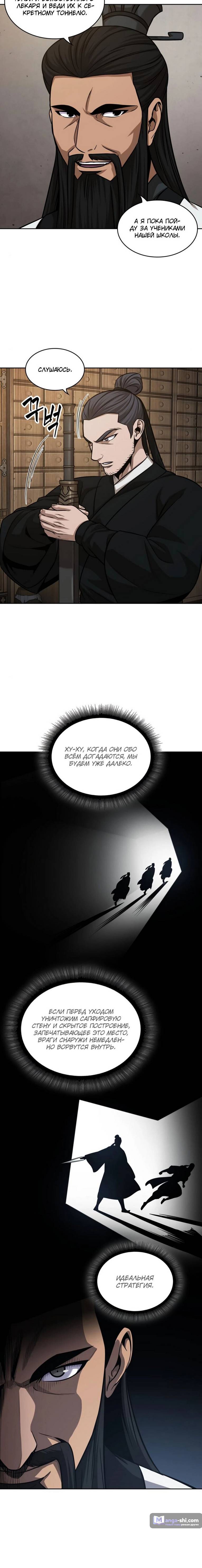 Страница 10 главы 149 манги Наномашины / Nano Mashin