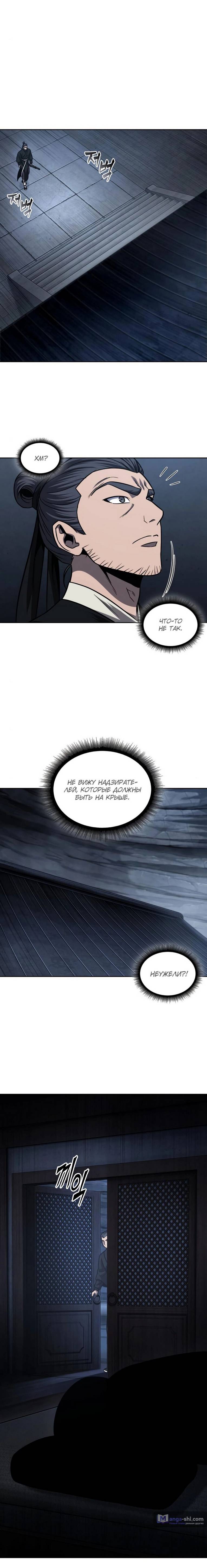 Страница 11 главы 149 манги Наномашины / Nano Mashin