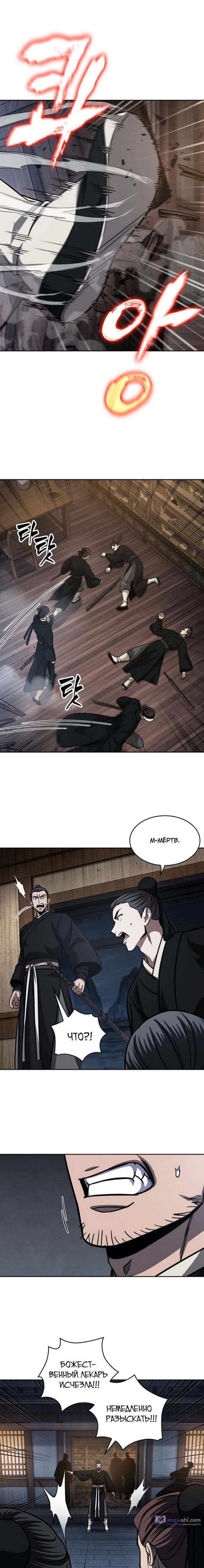 Страница 14 главы 149 манги Наномашины / Nano Mashin