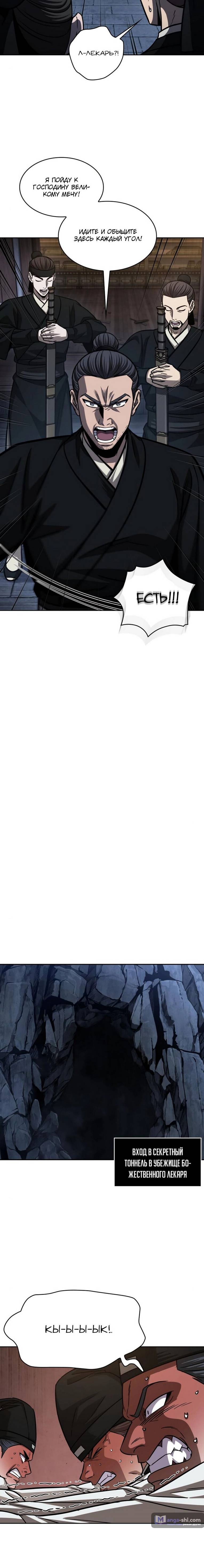 Страница 15 главы 149 манги Наномашины / Nano Mashin