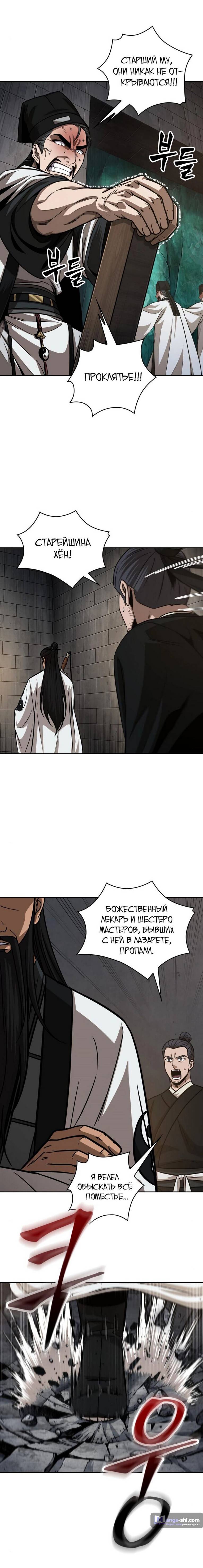 Страница 16 главы 149 манги Наномашины / Nano Mashin