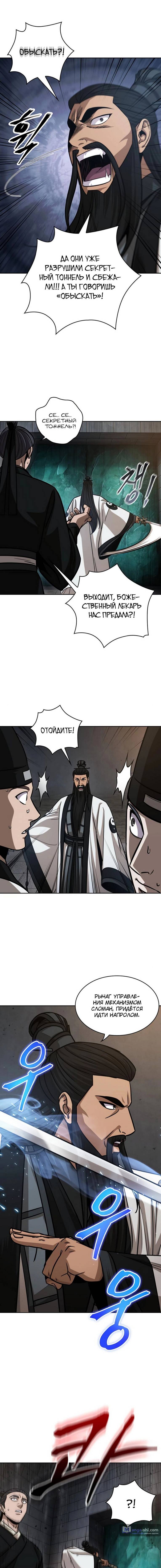 Страница 17 главы 149 манги Наномашины / Nano Mashin