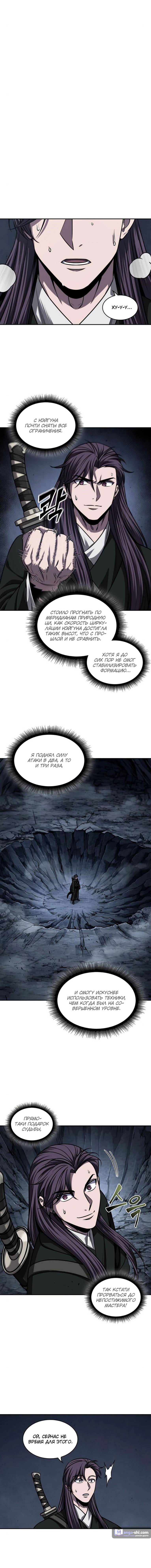 Страница 4 главы 149 манги Наномашины / Nano Mashin