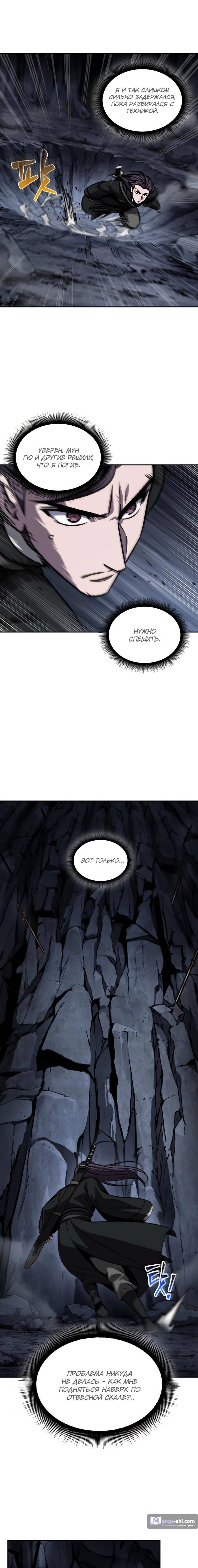 Страница 5 главы 149 манги Наномашины / Nano Mashin