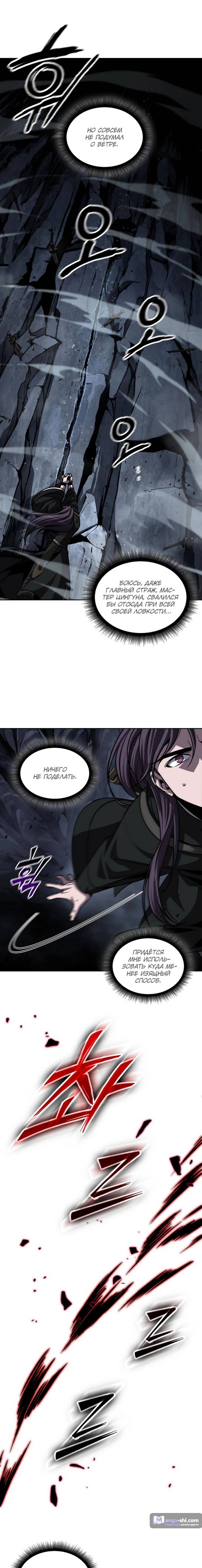 Страница 8 главы 149 манги Наномашины / Nano Mashin