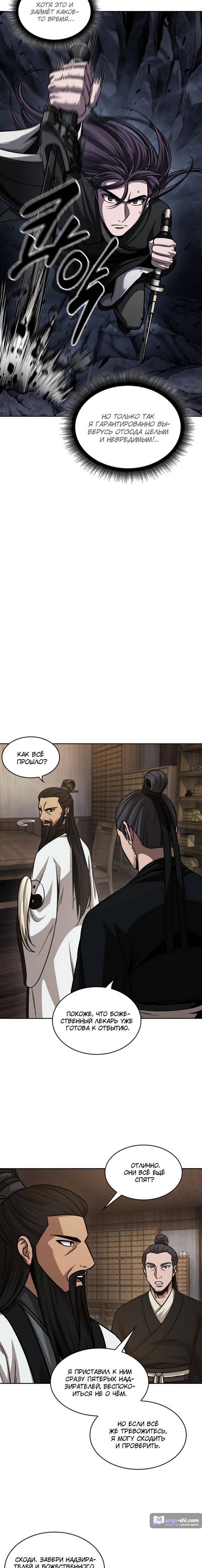 Страница 9 главы 149 манги Наномашины / Nano Mashin