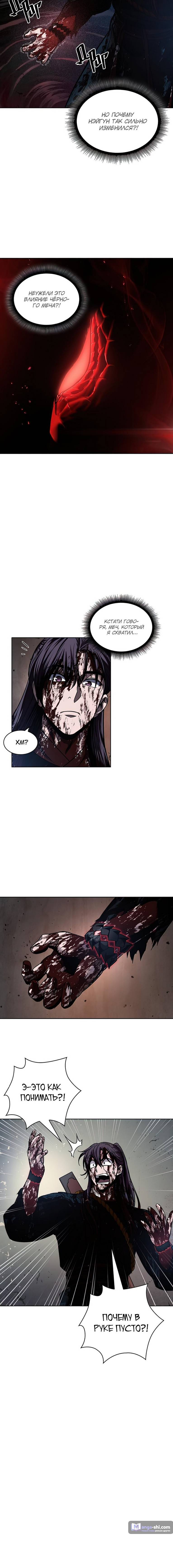 Страница 13 главы 76 манги Наномашины / Nano Mashin