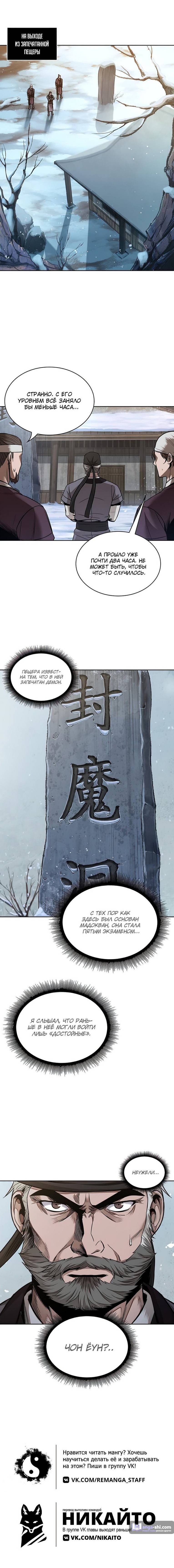 Страница 14 главы 76 манги Наномашины / Nano Mashin