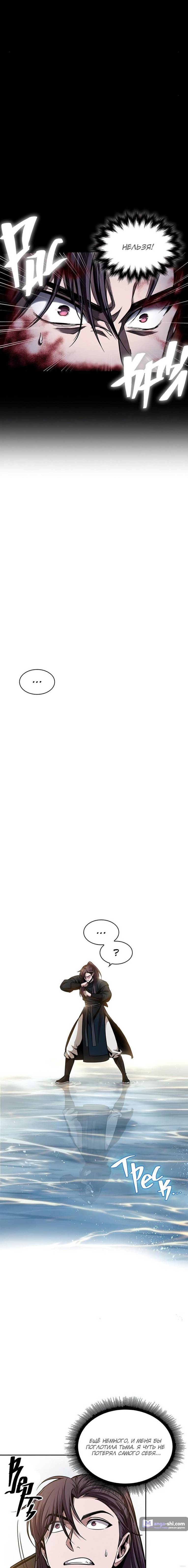 Страница 5 главы 76 манги Наномашины / Nano Mashin