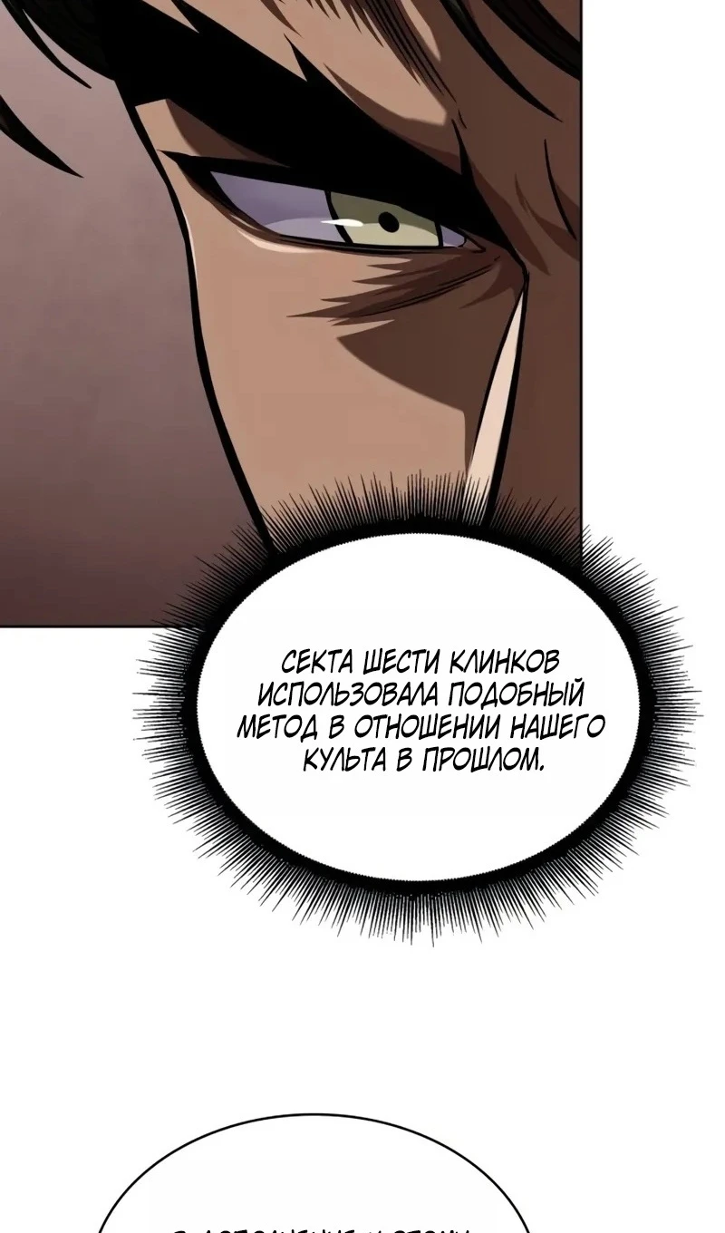 Страница 14 главы 245 манги Наномашины / Nano Mashin