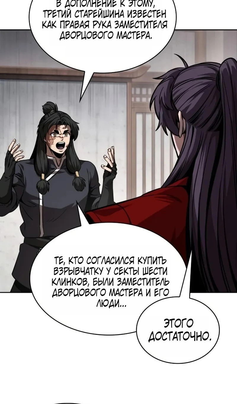 Страница 15 главы 245 манги Наномашины / Nano Mashin