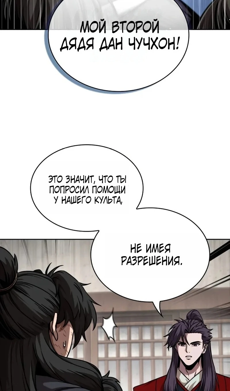 Страница 4 главы 245 манги Наномашины / Nano Mashin