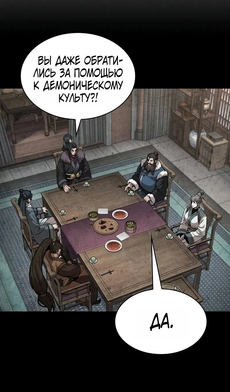 Страница 53 главы 245 манги Наномашины / Nano Mashin