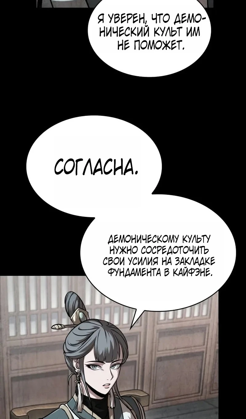 Страница 58 главы 245 манги Наномашины / Nano Mashin
