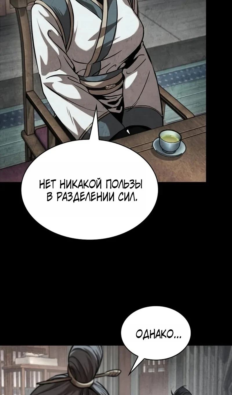 Страница 59 главы 245 манги Наномашины / Nano Mashin