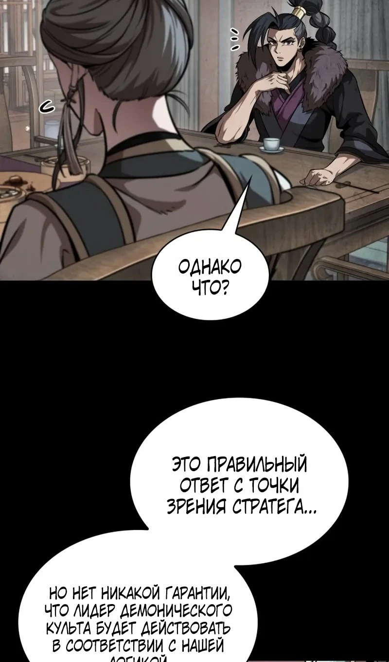 Страница 60 главы 245 манги Наномашины / Nano Mashin