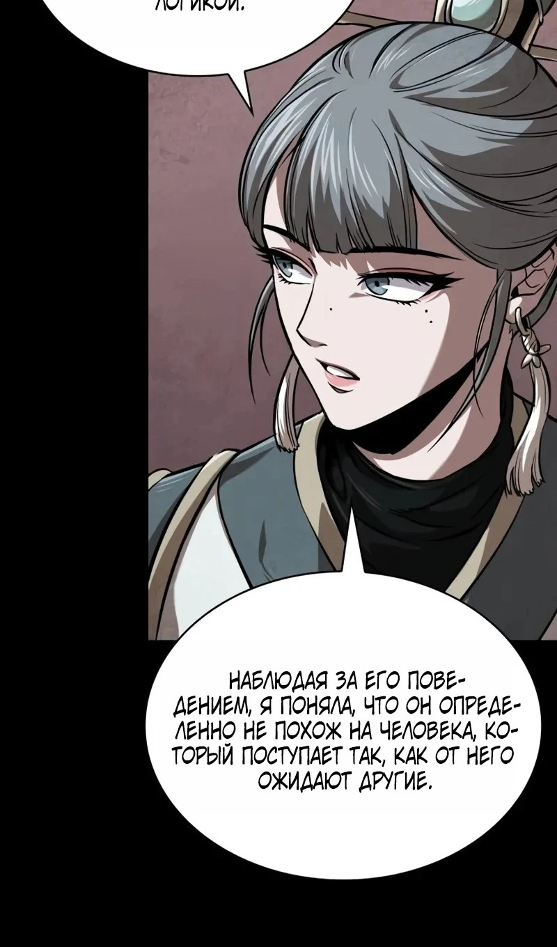 Страница 61 главы 245 манги Наномашины / Nano Mashin