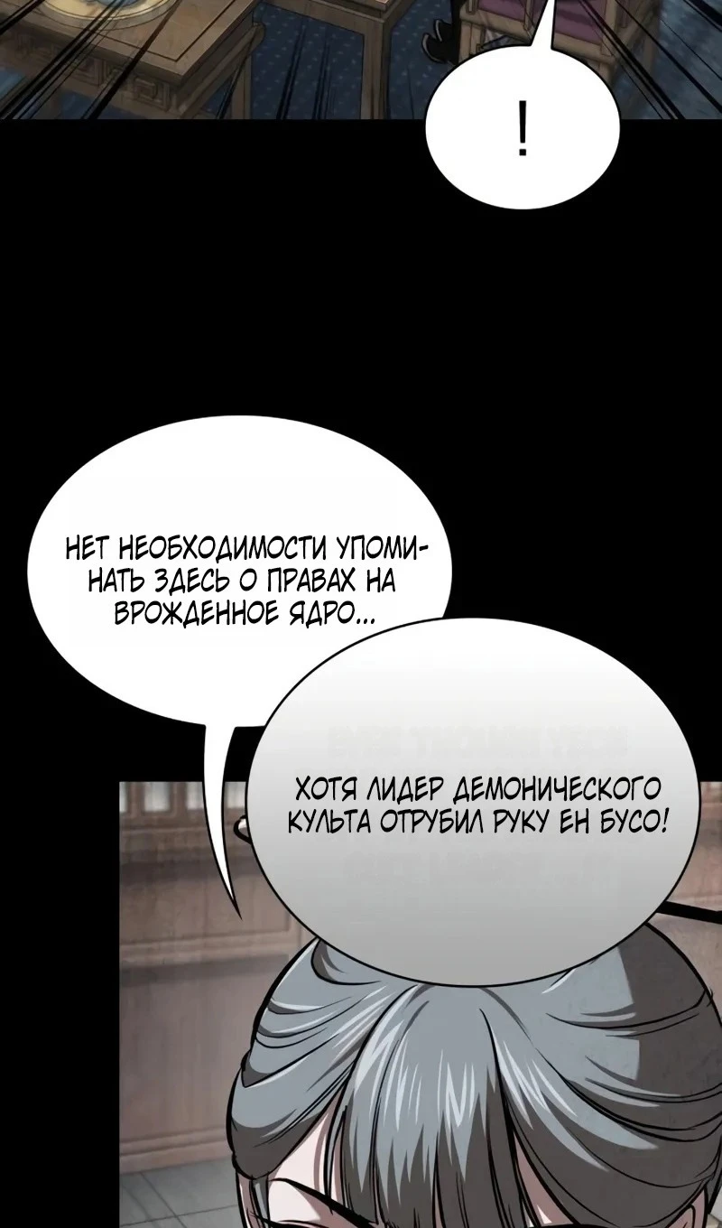 Страница 64 главы 245 манги Наномашины / Nano Mashin