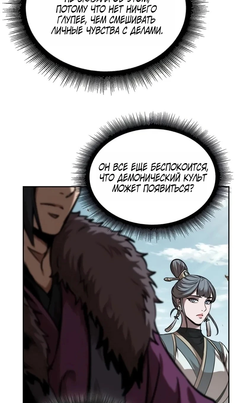 Страница 70 главы 245 манги Наномашины / Nano Mashin