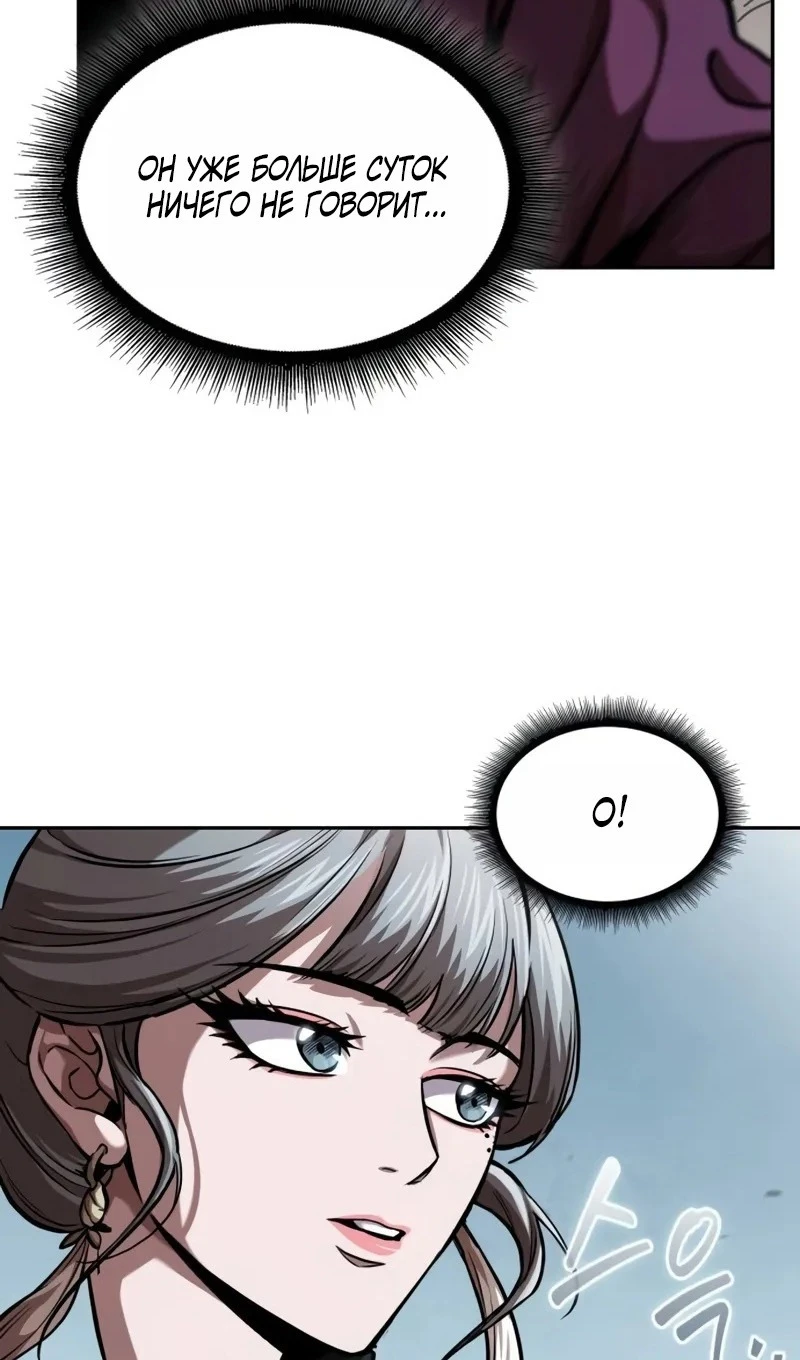 Страница 71 главы 245 манги Наномашины / Nano Mashin