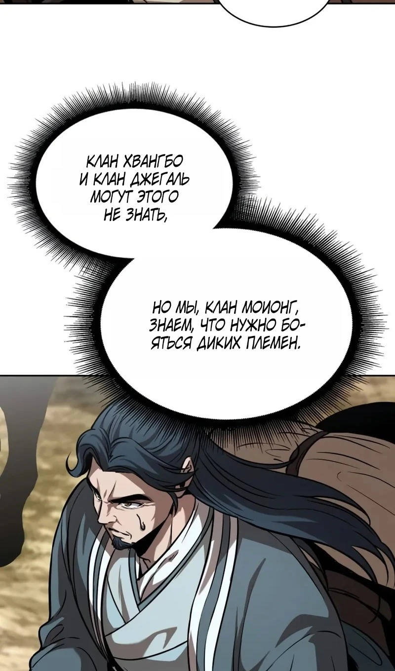 Страница 75 главы 245 манги Наномашины / Nano Mashin