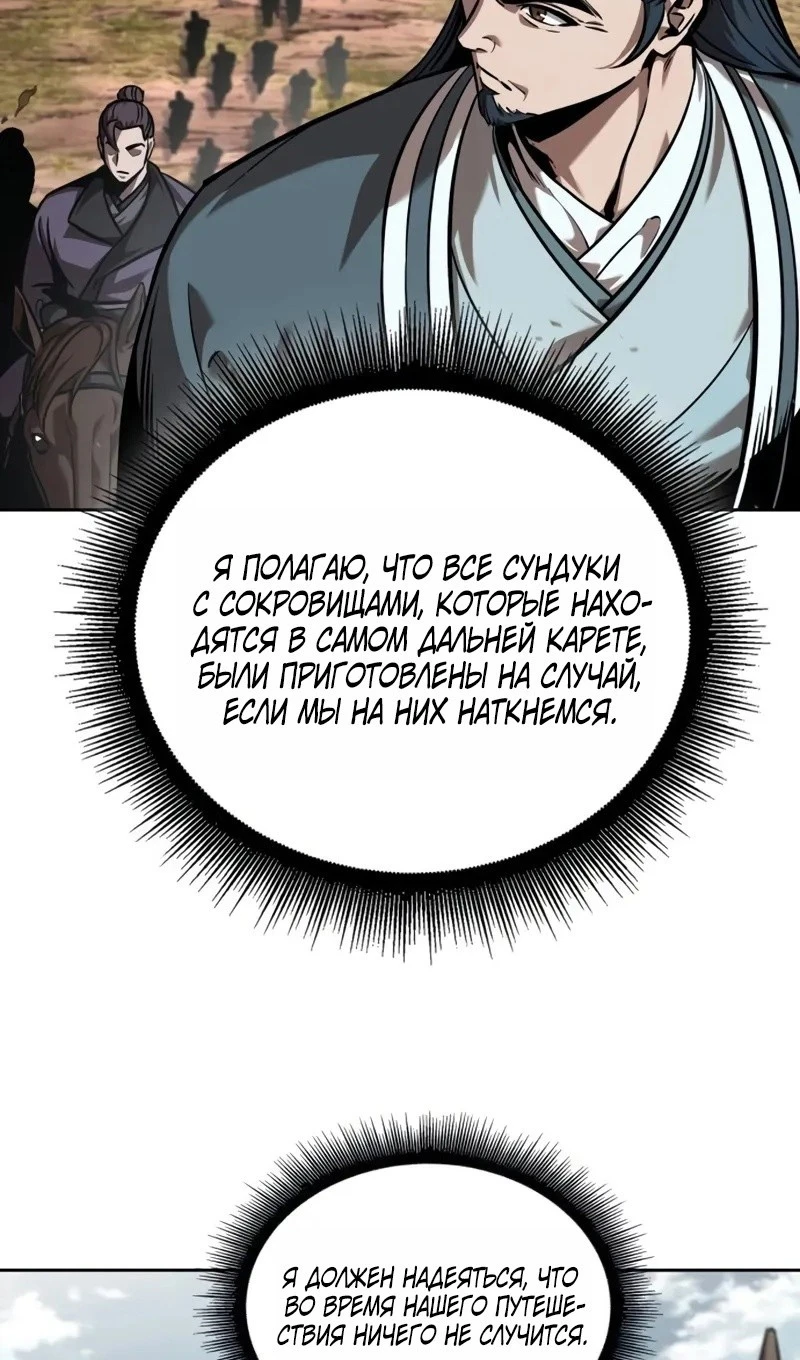 Страница 80 главы 245 манги Наномашины / Nano Mashin