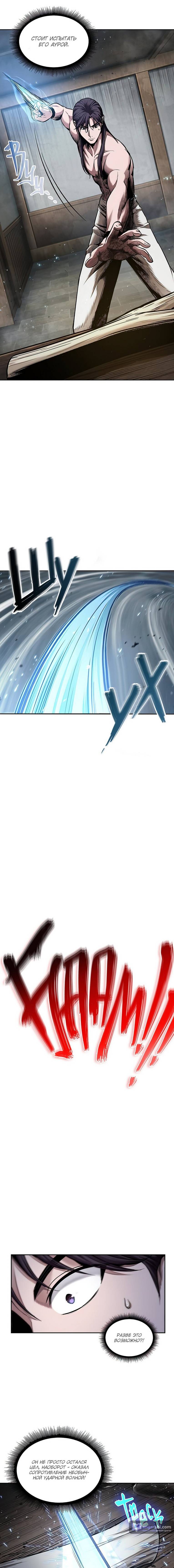 Страница 10 главы 77 манги Наномашины / Nano Mashin